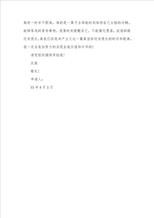 2021年大学生 入党转正申请书大学生入党转正申请书范文1500字