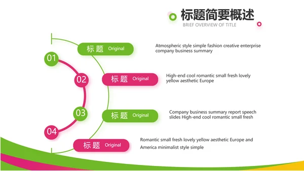 激情世界杯足球比赛动态PPT