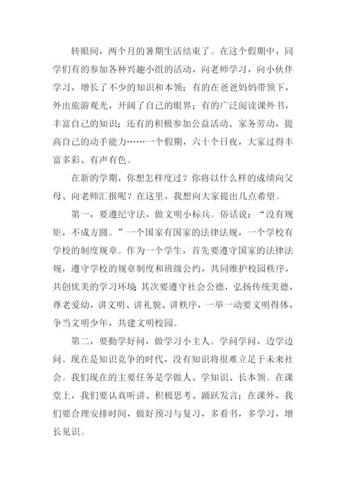 小学开学国旗下演讲稿.docx