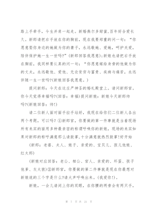 婚礼主持发言稿串词范本集锦五篇.docx