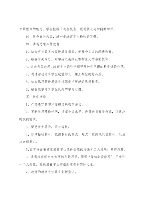 小学第七册数学教学计划