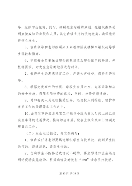 突发事件应急处理机制.docx