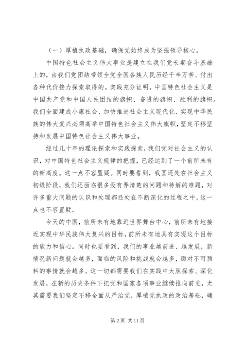 全面从严治党新形势新要求.docx