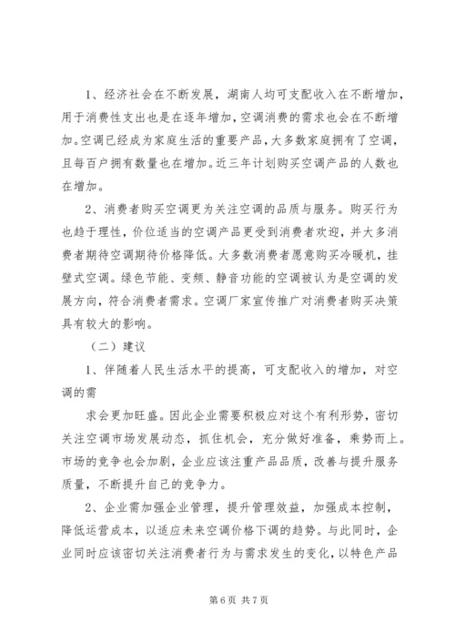 咖啡机购买行为调研报告 (3).docx