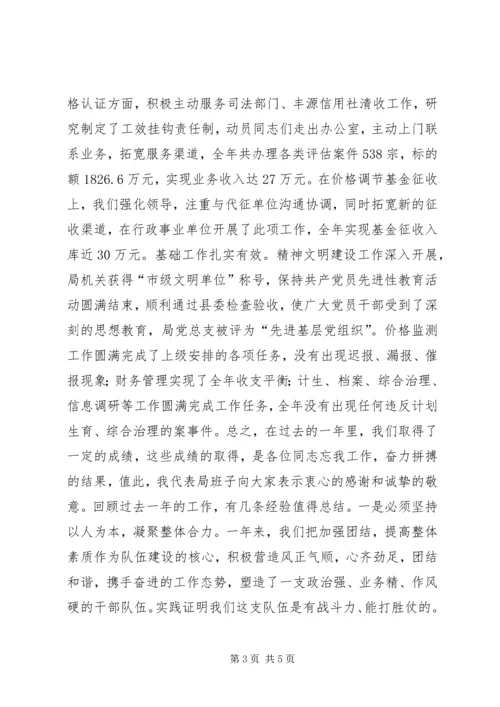 县物价局局长在全县物价工作会议上的讲话.docx