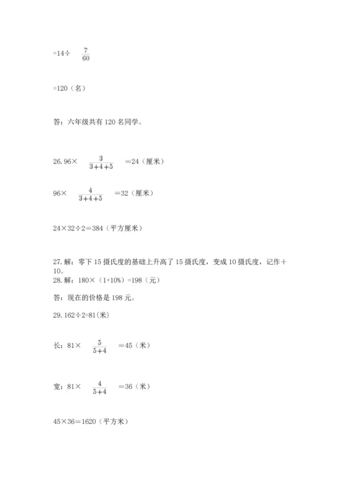 六年级小升初数学解决问题50道【全国通用】.docx