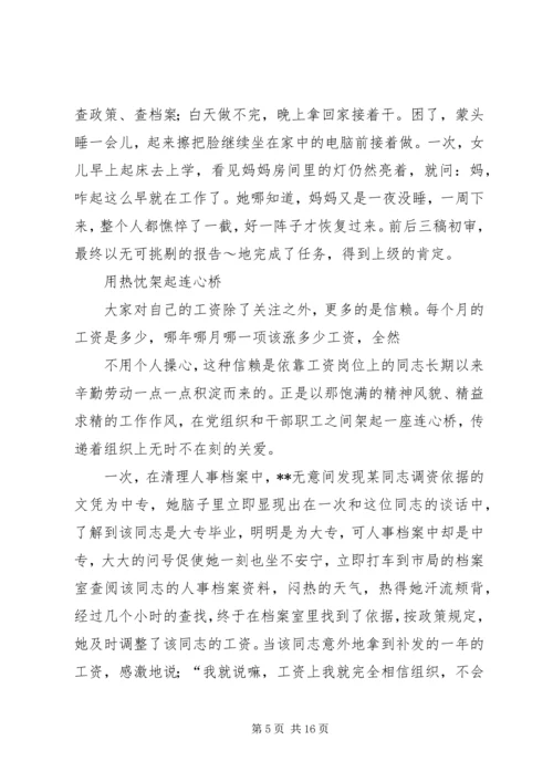 优秀公务员事迹材料4篇.docx
