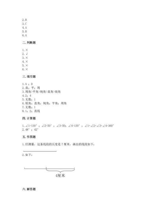 西师大版四年级上册数学第三单元 角 测试卷含答案ab卷.docx