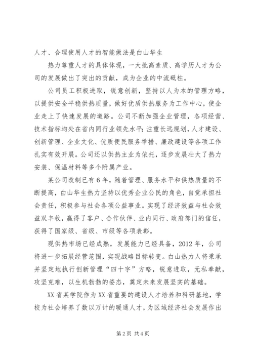 华神钧窑校企合作公司代表发言稿 (4).docx