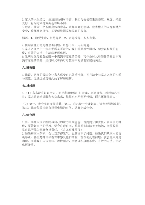 道德与法治五年级下册第一单元《我们是一家人》测试卷及完整答案【精品】.docx