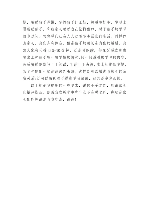 小学语文老师家长会发言稿_1.docx