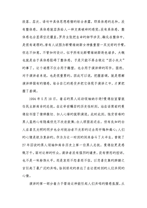 2022年演讲和口才的培训机构