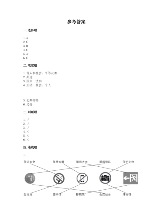 部编版五年级下册道德与法治第二单元《公共生活靠大家》测试卷【全优】.docx