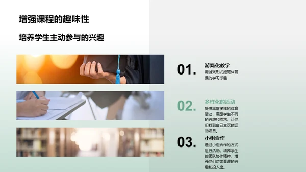 深化体育课新课标
