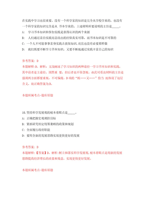 2022年浙江丽水市水阁卫生院编外人员公开招聘20人练习训练卷第8版