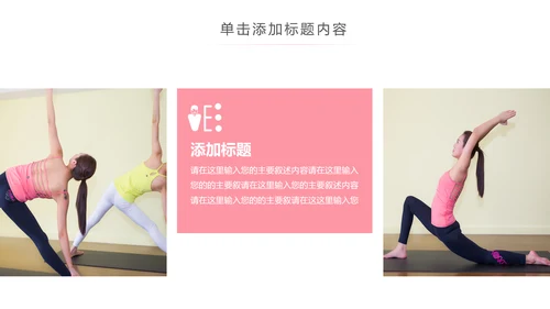 精美时尚瑜伽健身瑜伽运动孕妇瑜伽PPT模板