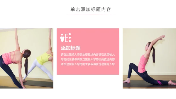精美时尚瑜伽健身瑜伽运动孕妇瑜伽PPT模板