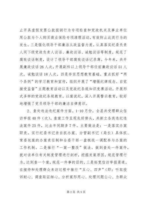 纪检监察部门工作计划【××县纪检监察工作情况汇报及明年工作思路】.docx