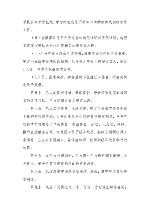 餐饮服务员劳动合同范本