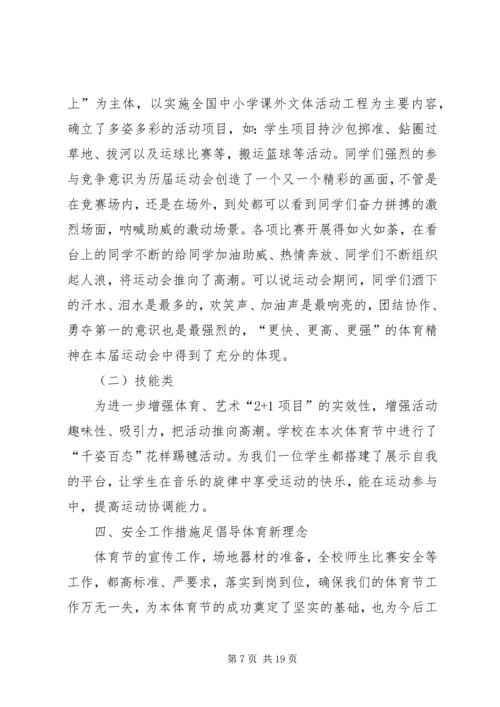 体育节工作总结.docx