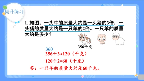 2.11  整理和复习课件(共24张PPT)三年级下册数学人教版