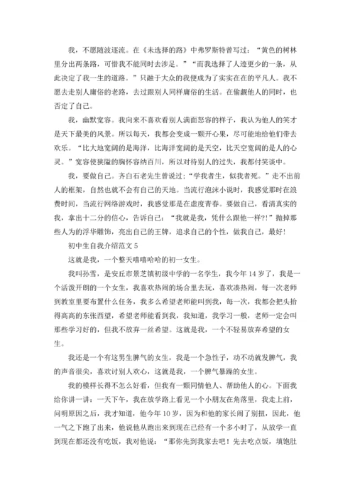 初中生自我介绍范文15篇.docx