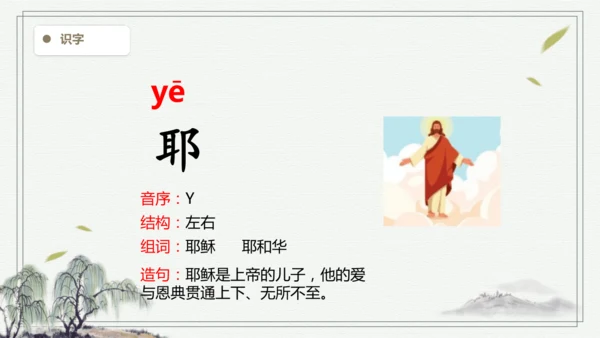 【2025春季学期教材】语文五下7. 猴王出世  生字识记  课件