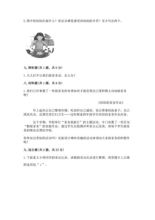 部编版小学四年级上册道德与法治期中测试卷带答案下载.docx