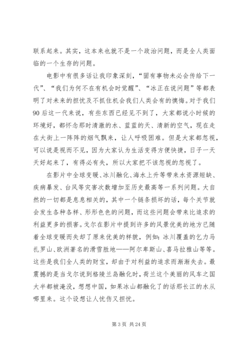 难以忽视的真相读后感.docx