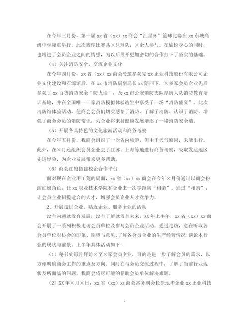 精编之上半年工作总结和下半年工作计划范文.docx