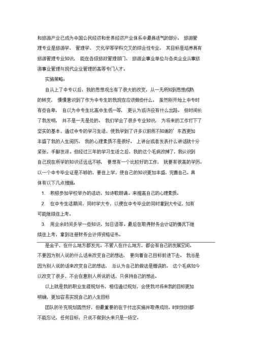 中专会计职业规划书