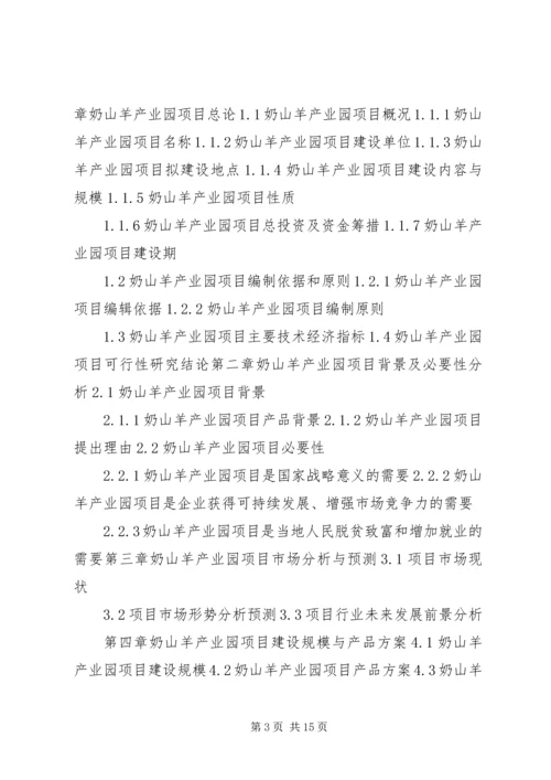 奶山羊可行性报告.docx