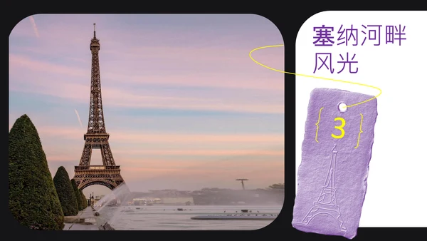 紫黄色时尚法国巴黎旅游攻略PPT模板