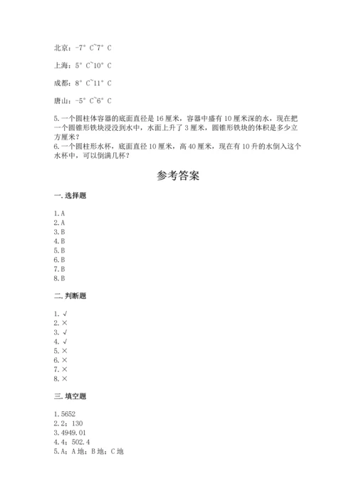 小升初六年级期末试卷附答案（突破训练）.docx
