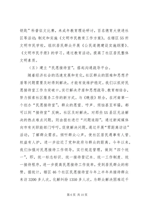 和谐社区打造工作报告文稿.docx