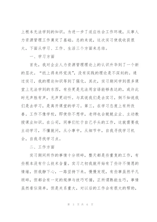 个人实习期工作总结范文.docx