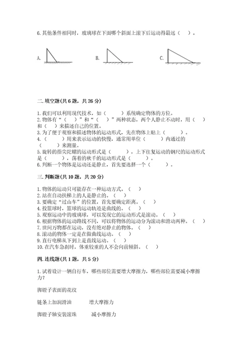 教科版科学三年级下册第一单元《物体的运动》测试卷精品达标题