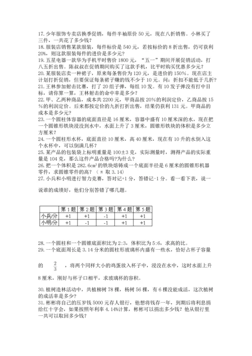 六年级小升初数学解决问题50道含答案【综合卷】.docx