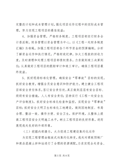 公路四化管理经验交流材料 (2).docx