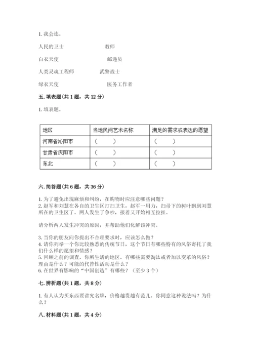 部编版道德与法治四年级下册期末测试卷含答案（满分必刷）.docx