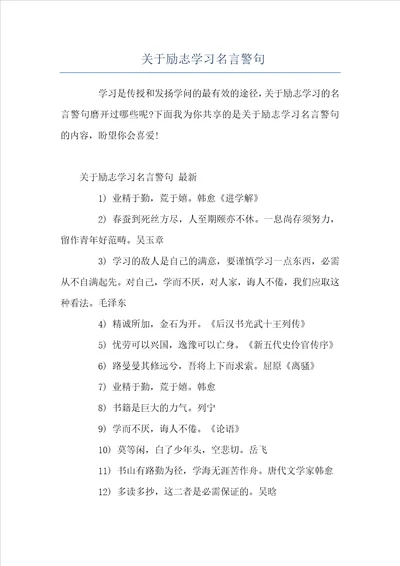 关于励志学习名言警句