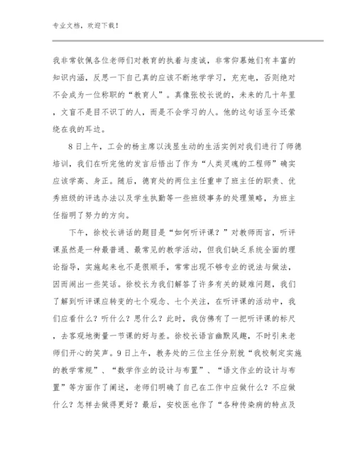 2023年新时代人民教师心得体会优选范文29篇汇编.docx