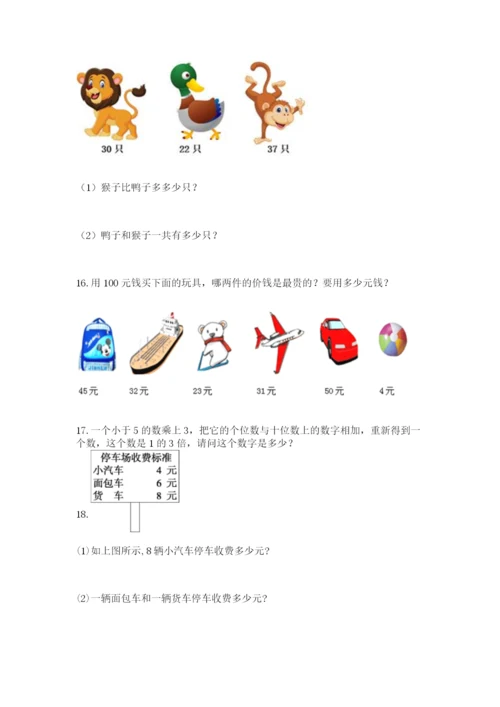 小学二年级数学应用题大全附参考答案（能力提升）.docx