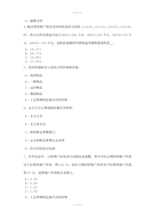 江西省年房地产估价师《制度与政策》：建设条件书面意见的内容考试题.docx