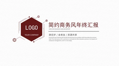红色简约风年终汇报PPT模板