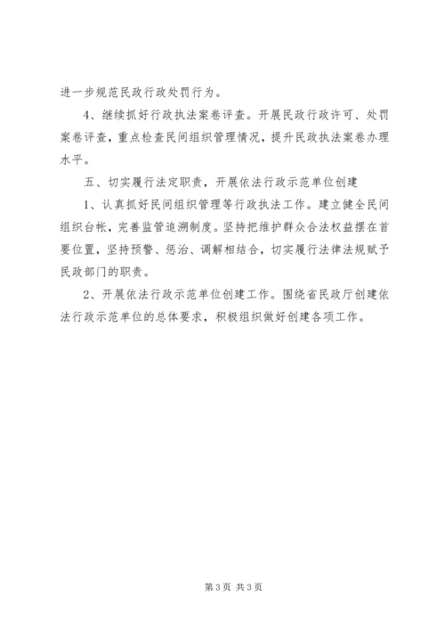 民政局行政工作计划 (2).docx
