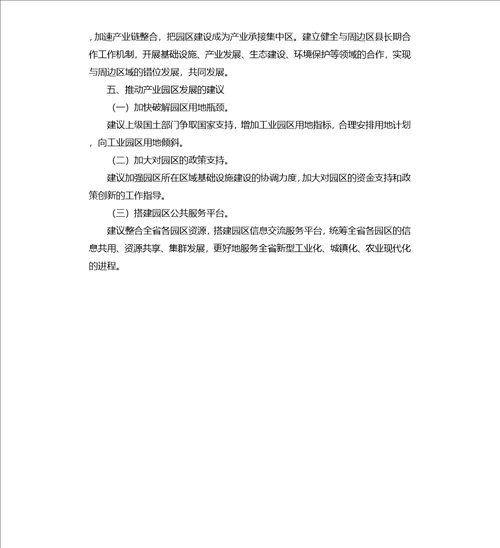 产业园区情况汇报材料：把握主基调推进园区建设