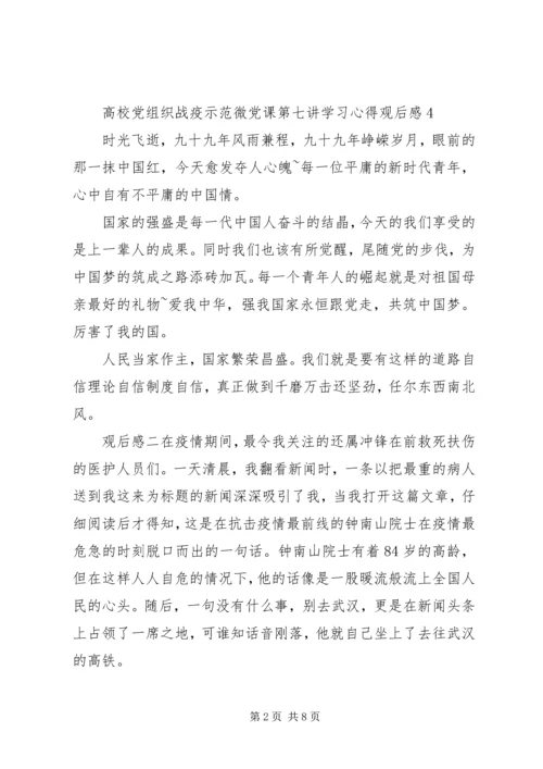 微党课“战疫示范”党组织观后感5篇.docx