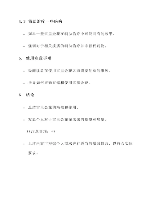 雪里金花的功效与作用