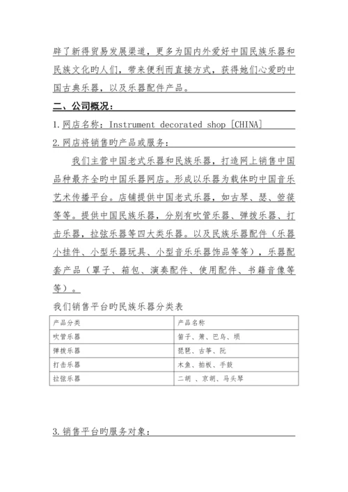 电商创业综合计划书.docx